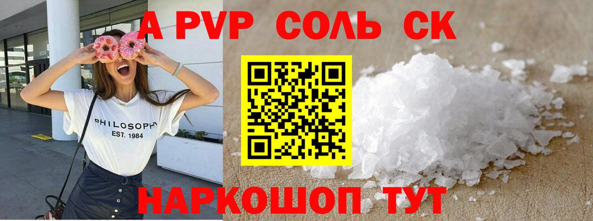 A-PVP мука Омск