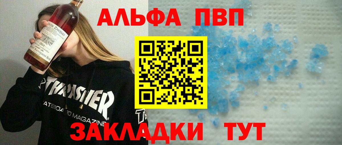 А ПВП Crystall  Alfa_PVP мука  Вход с VPN  APVP крисы CK  Омск 