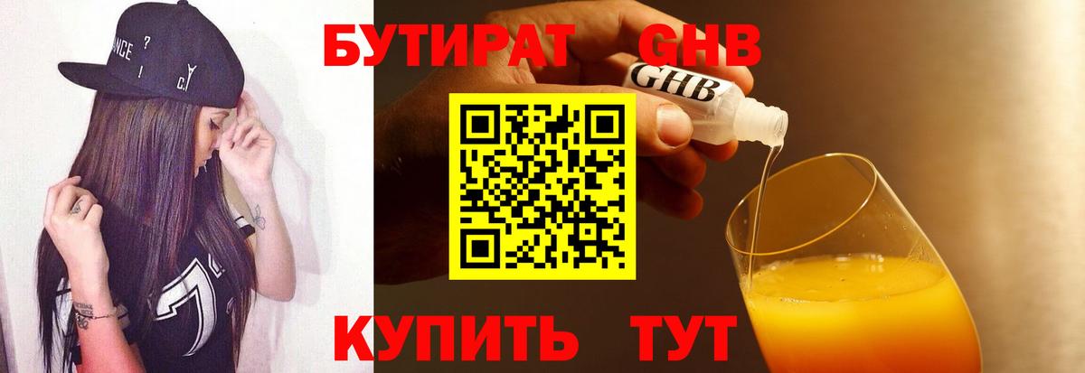 БУТИРАТ BDO Омск