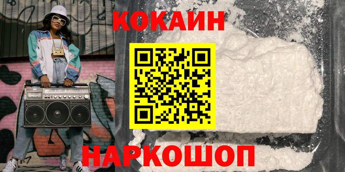КОКАИН Колумбийский  Вход с VPN  как найти   Cocaine 97%  Омск  КОКАИН 