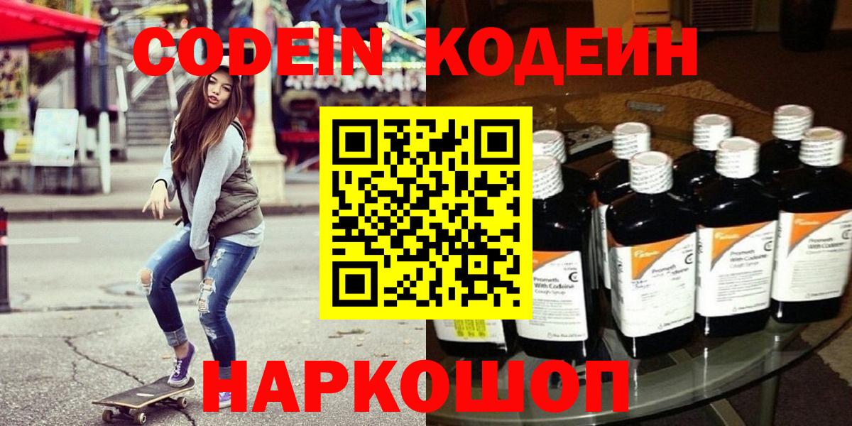 Кодеиновый сироп Lean напиток Lean (лин)  Кодеиновый сироп Lean Purple Drank  Омск  Вход с VPN 
