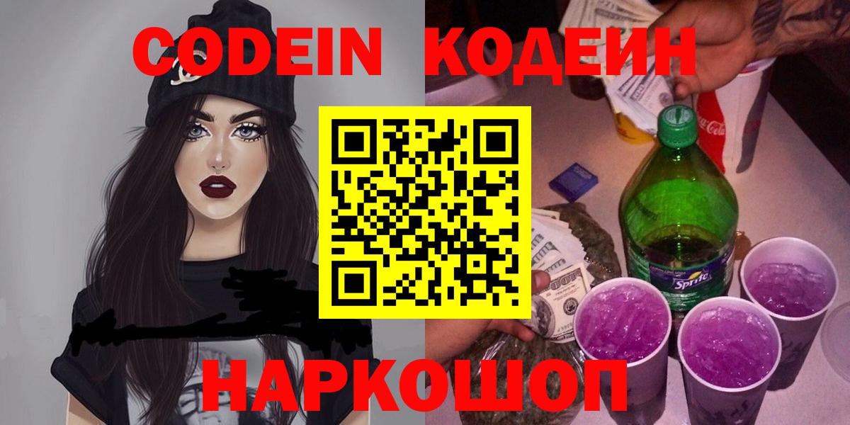Кодеиновый сироп Lean Purple Drank Омск