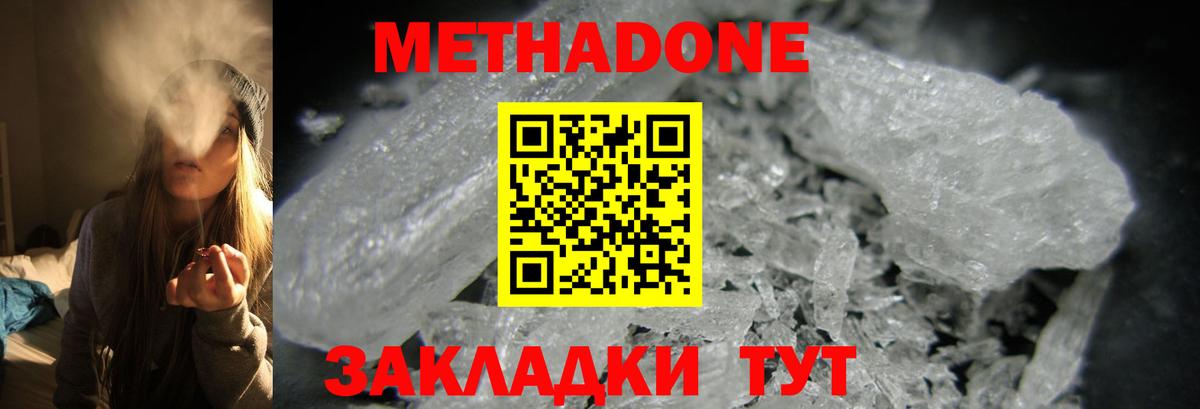 Омск  МЕТАДОН кристалл  Вход с VPN 