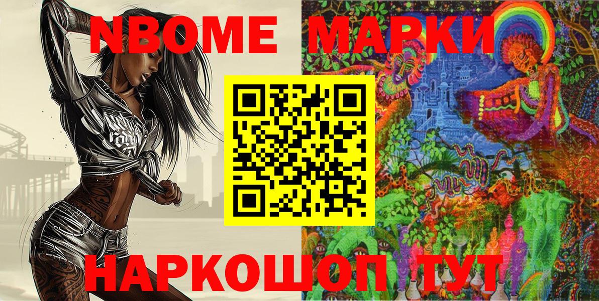 Наркотические марки 1500мкг  Марки 25I-NBOMe  Омск  Вход с VPN 