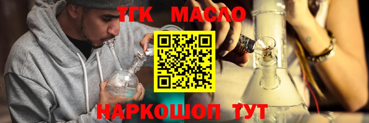 ТГК THC oil Омск